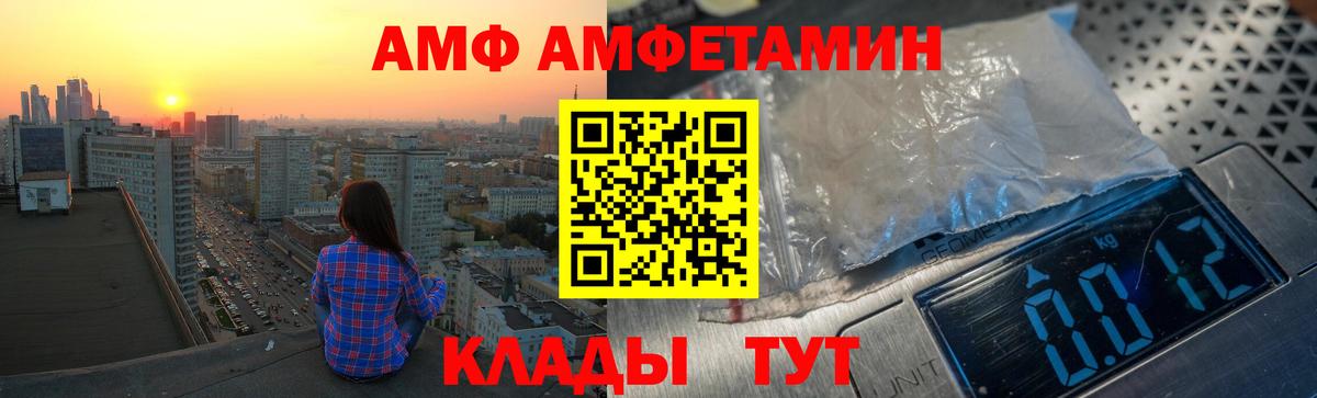 АМФ Premium  Вход с VPN  АМФЕТАМИН  Amphetamine  Сальск 