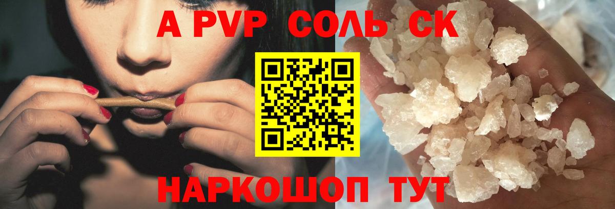 Сальск  A PVP СК КРИС  Вход с VPN  А ПВП  Alpha-PVP кристаллы 