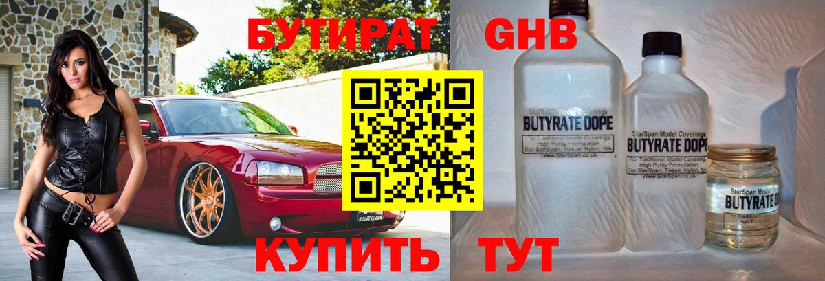 Бутират BDO  Вход с VPN  БУТИРАТ  Сальск 