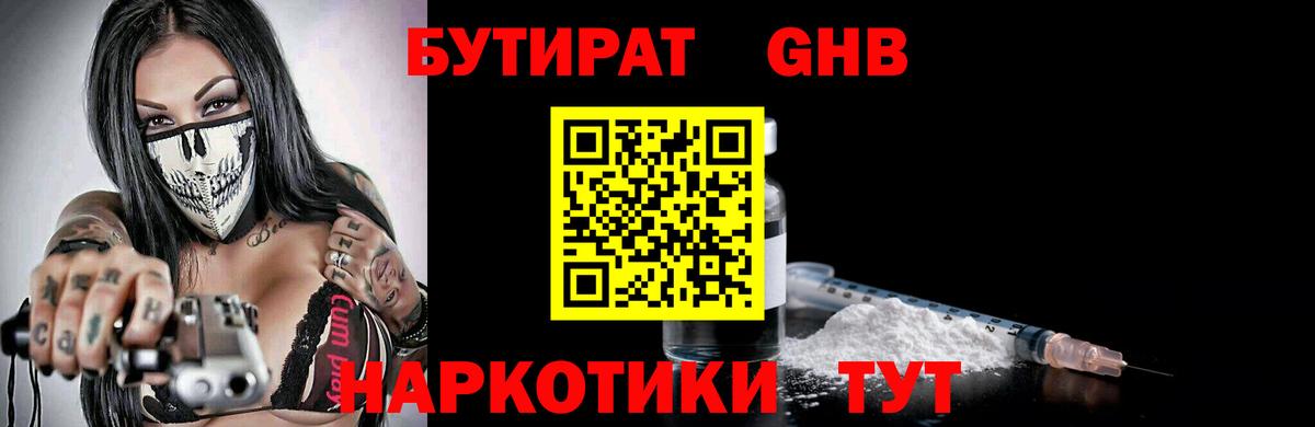 Бутират GHB Сальск