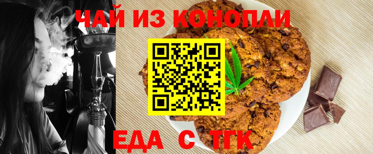 Еда ТГК конопля Сальск