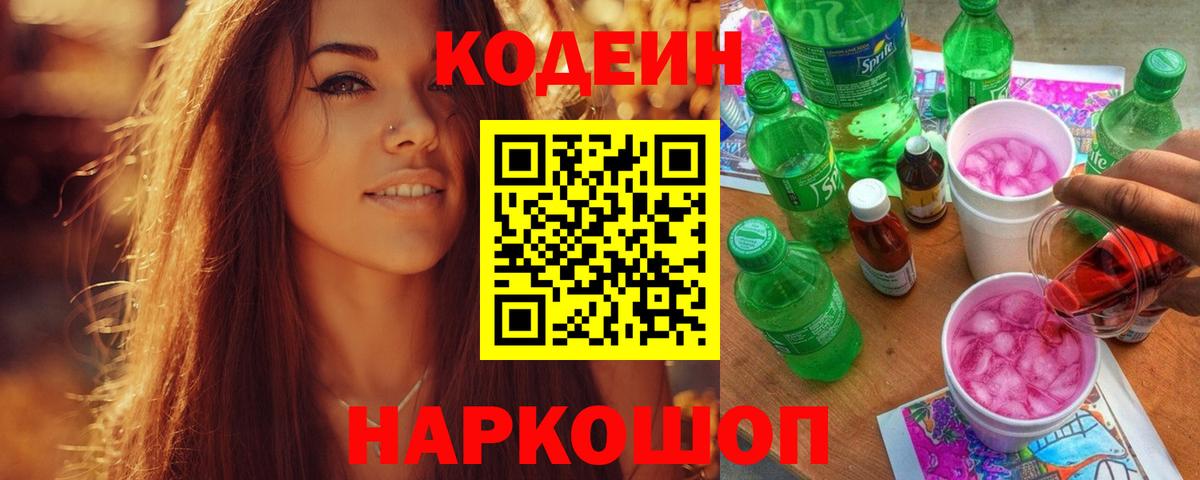 Кодеин напиток Lean (лин)  Кодеиновый сироп Lean Purple Drank  наркотики  Вход с VPN  Сальск 
