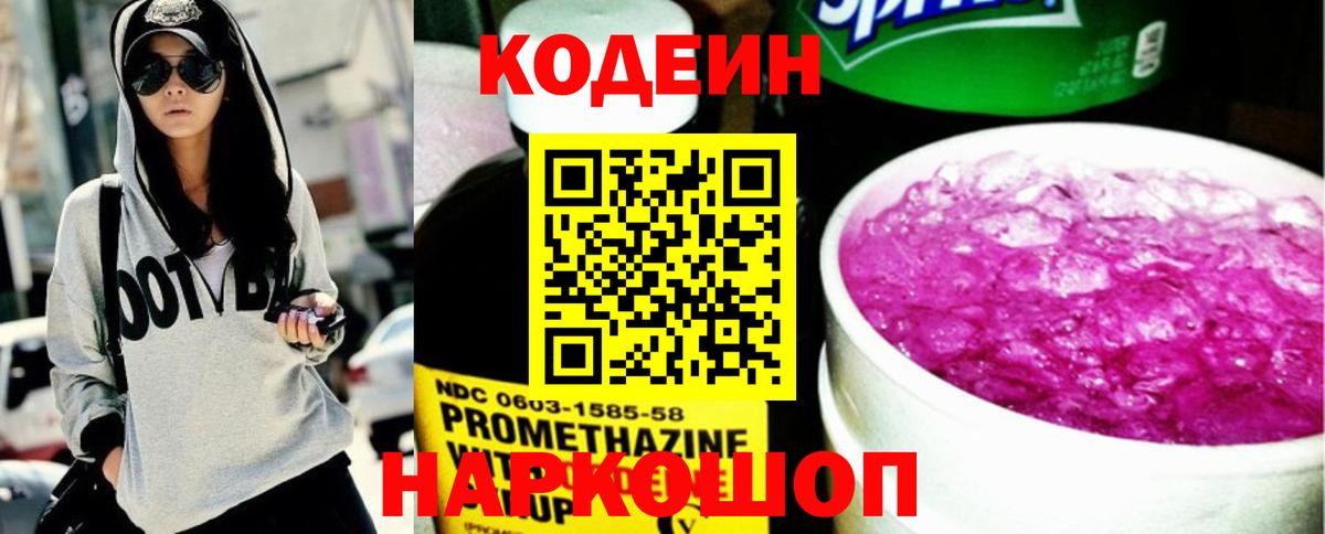 Кодеин напиток Lean (лин) Сальск