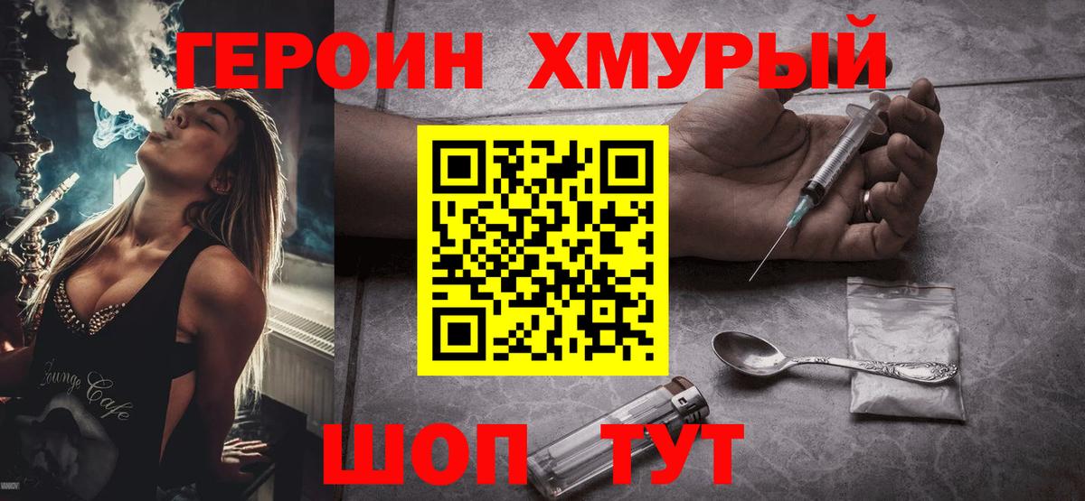 ГЕРОИН VHQ  ГЕРОИН  Сальск  Вход с VPN 