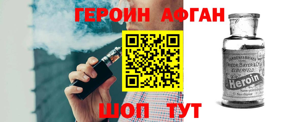 ГЕРОИН хмурый Сальск