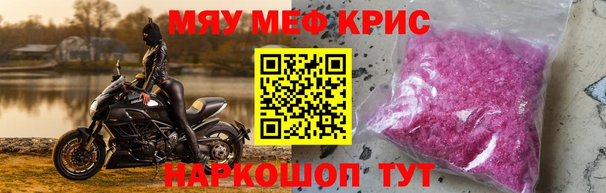 Меф кристаллы Сальск