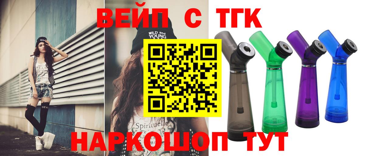 купить наркотик  ТГК вейп  Сальск  Вход с VPN  Дистиллят ТГК вейп 